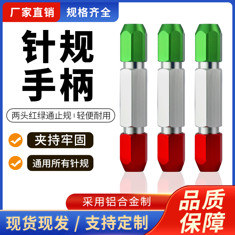 针规手柄 销式塞规 通止规pin规量规量棒可调节双头检具夹持器