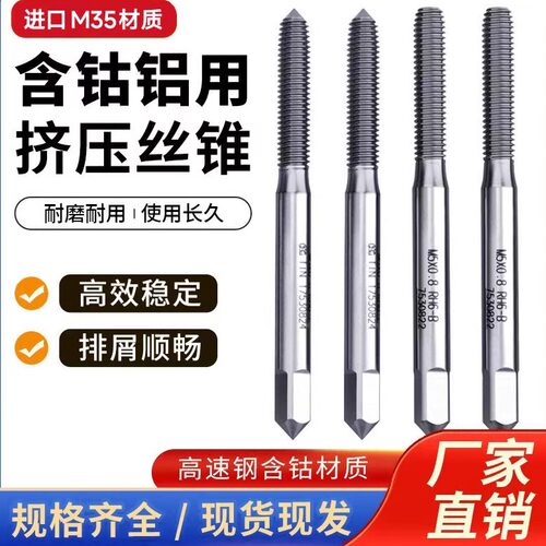 进口M35挤压丝锥含钴丝锥