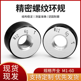 6g公制螺纹细牙环规通止规量规M1m1.1m1.2m1.3m1.4m1.5m1.6m1.7