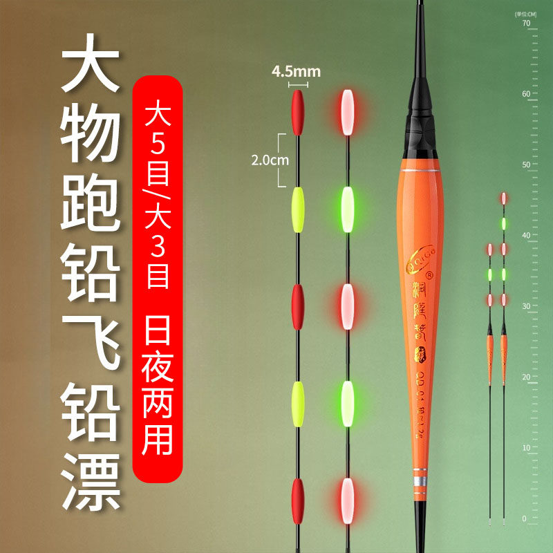 大物跑铅夜光漂无铅自立电子漂大5目日夜两用加粗醒目串串尾鱼漂