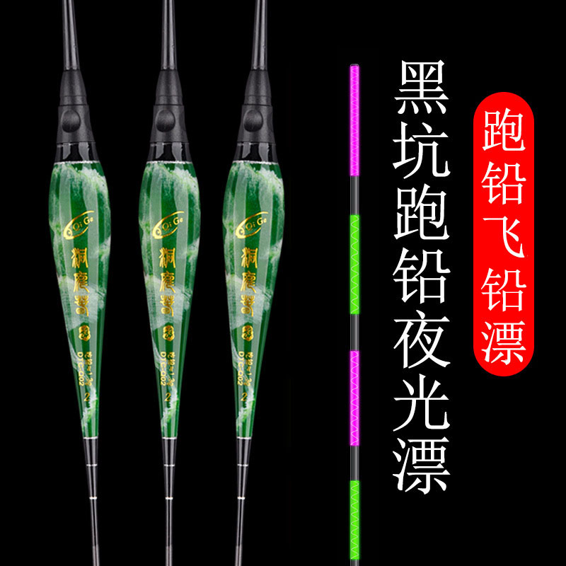 黑坑跑铅漂电子漂无铅非自立夜光