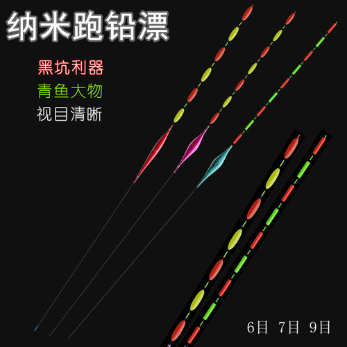 纳米7目9目尾跑铅漂黑坑青鱼大物
