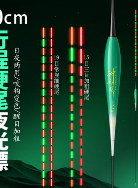80CM超长硬尾夜光漂醒目咬钩变色日夜两用黑坑行程漂翘嘴鲢鳙鱼漂