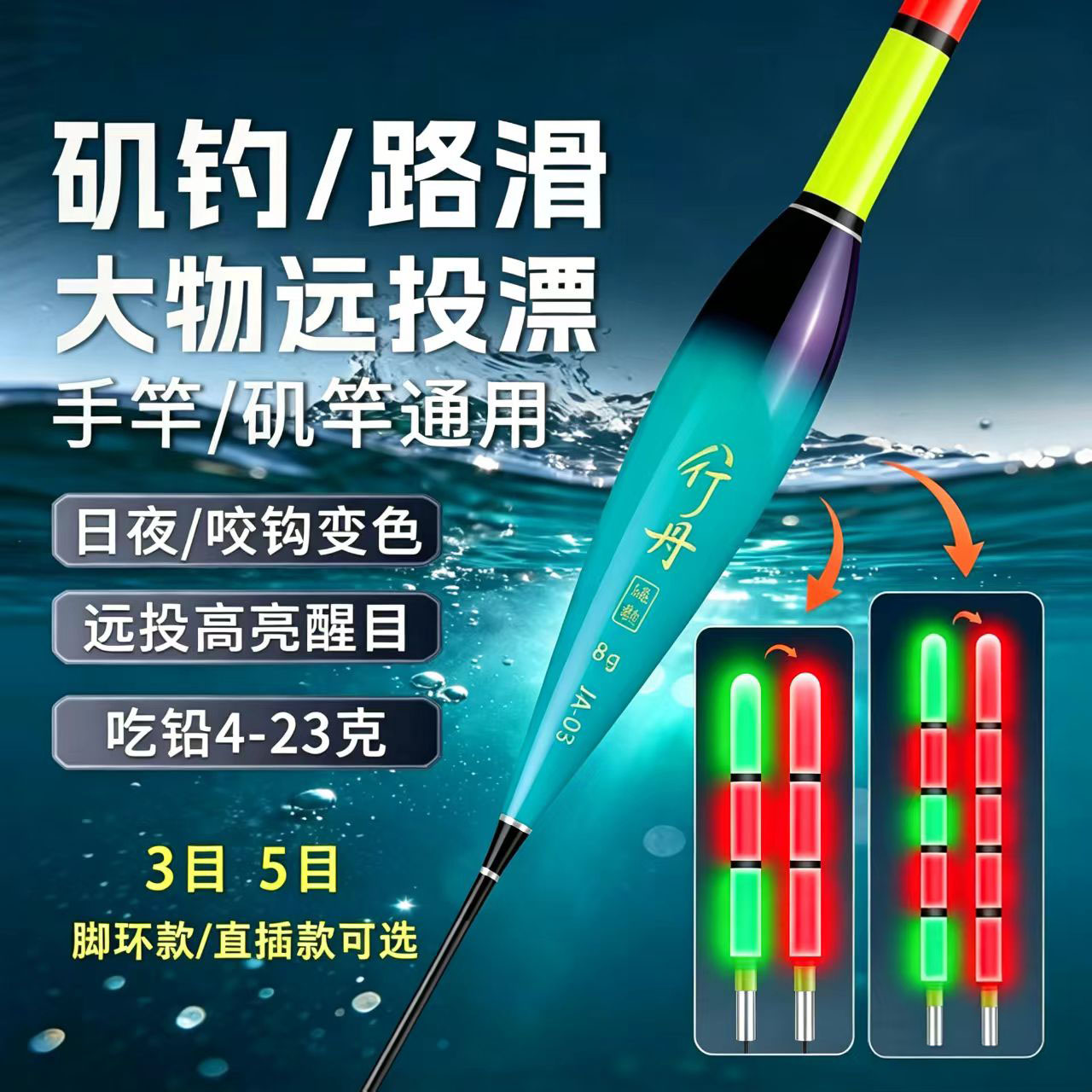 矶钓远投大物夜光漂日夜两用咬钩变色大浮力超醒目路亚矶竿路滑漂