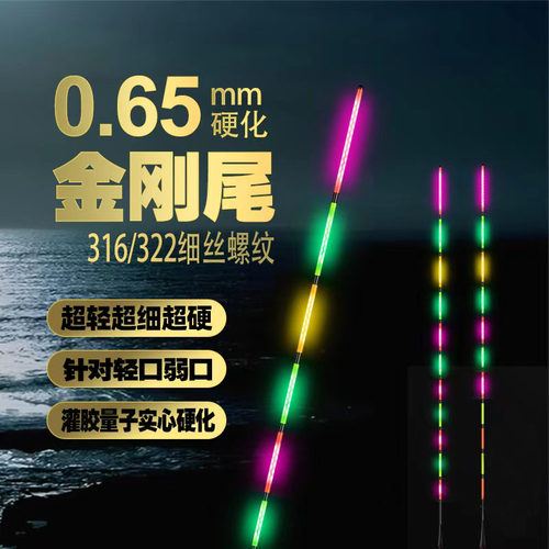 316小电池夜光漂漂尾0.65mm极细