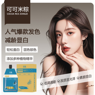 染发膏天然纯植物无刺激遮盖白发2025流行色可可米棕黑茶奶茶咖棕