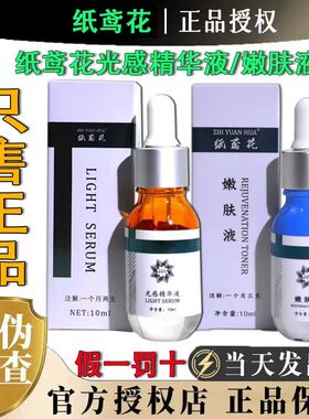 纸鸢花焕白光感精华液