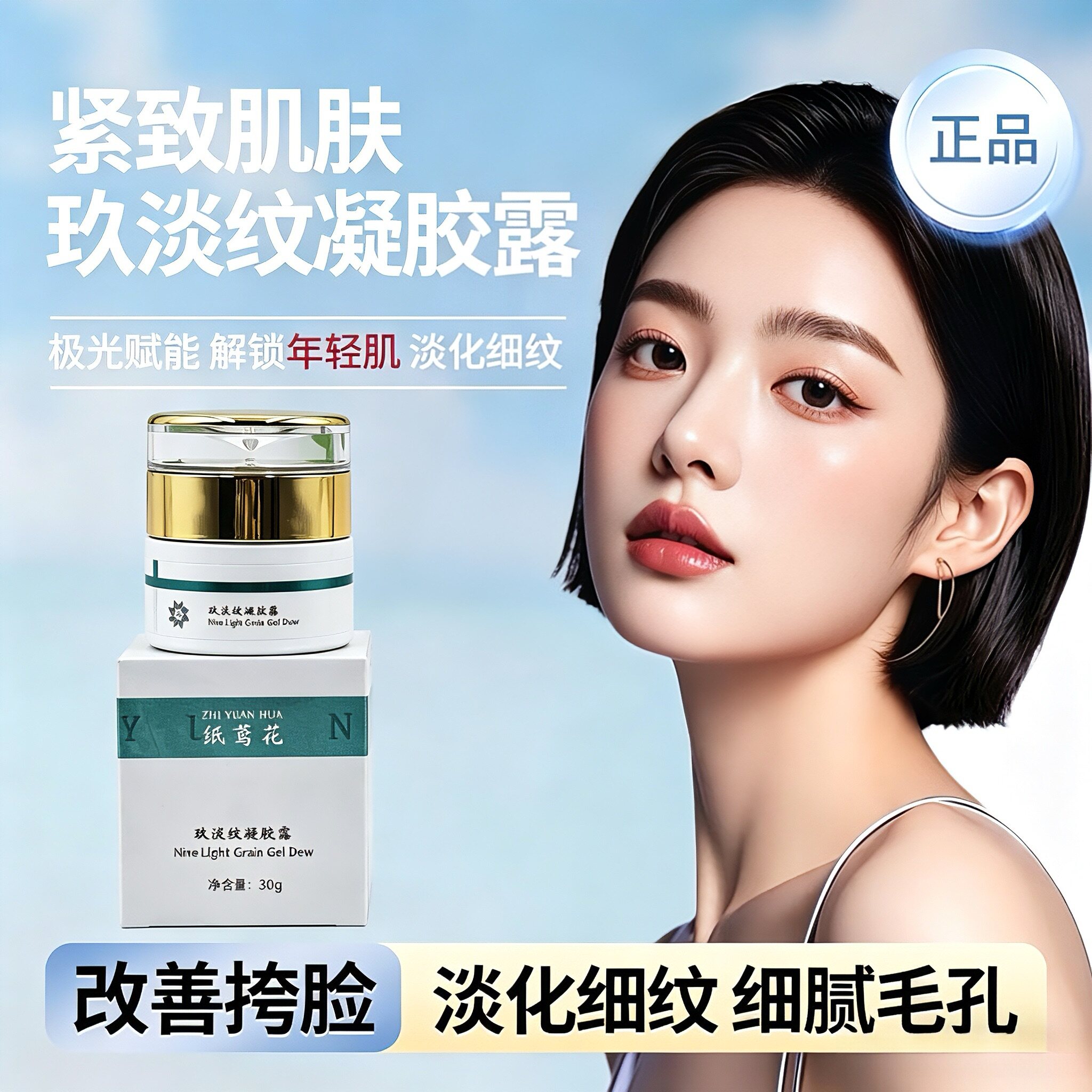 纸鸢花玖淡纹凝胶露细腻紧致肌肤眼霜颈部护理淡化细纹抗皱凝胶