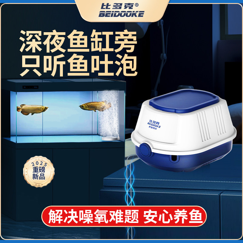 比多克鱼缸氧气泵增氧泵小型打氧机家用养鱼充氧大气量超静音制氧