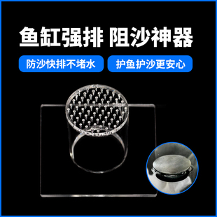 比多克快排挡鱼鱼缸挡沙板隔离板强排罩亚克力底滤防止吸小鱼