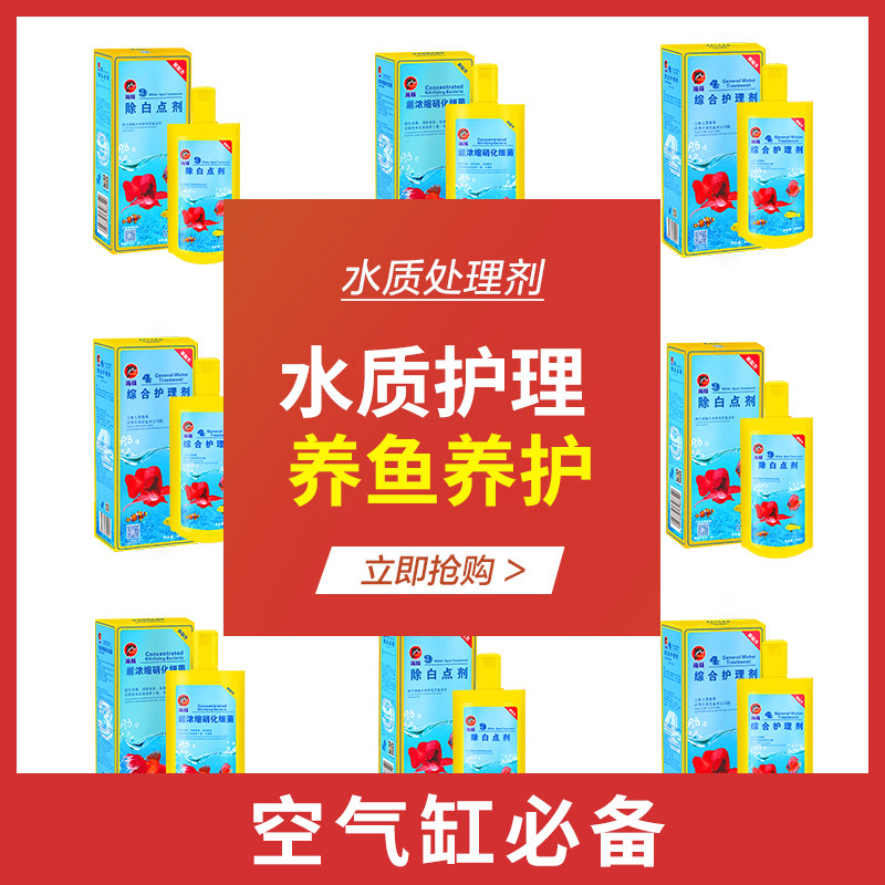 鱼缸净水质水族硝化细菌安定除氯剂水质澄清剂综合护理剂出白点剂|ruв категории животное/Животное питание и принадлежностей, аквариум мира, декоративные рыбы кормов - от Buy2taobao.com для оказания профессиональной услуги покупки агента Taobao