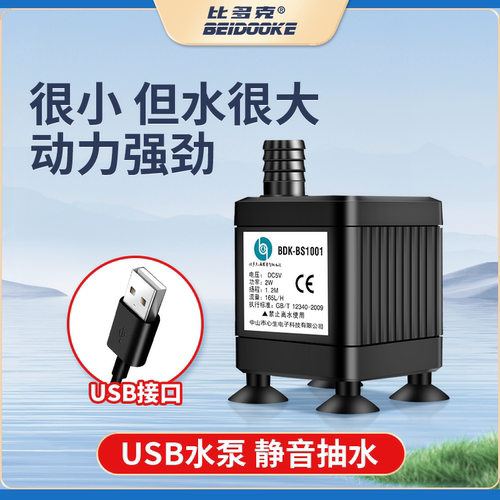 比多克鱼缸usb静音5V低压小水泵