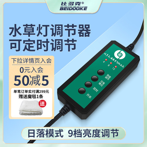 鱼缸灯调光控制器灯光爆藻可调节