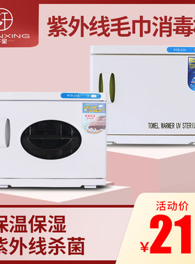 迷你紫外线湿毛巾加热消毒柜家用商用理发店美容院毛巾消毒柜
