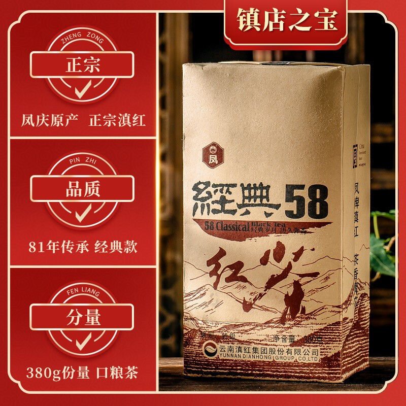 凤牌红茶经典58简装380g