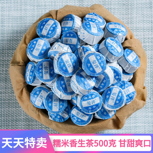 玺洋糯米香生茶小沱茶500克