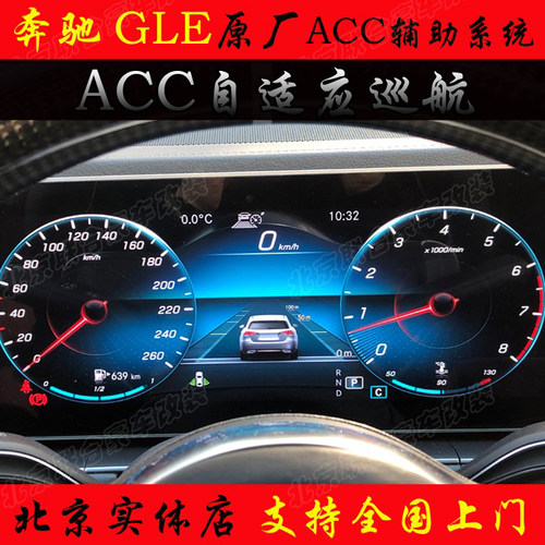 并线辅助ACC奔驰包安装