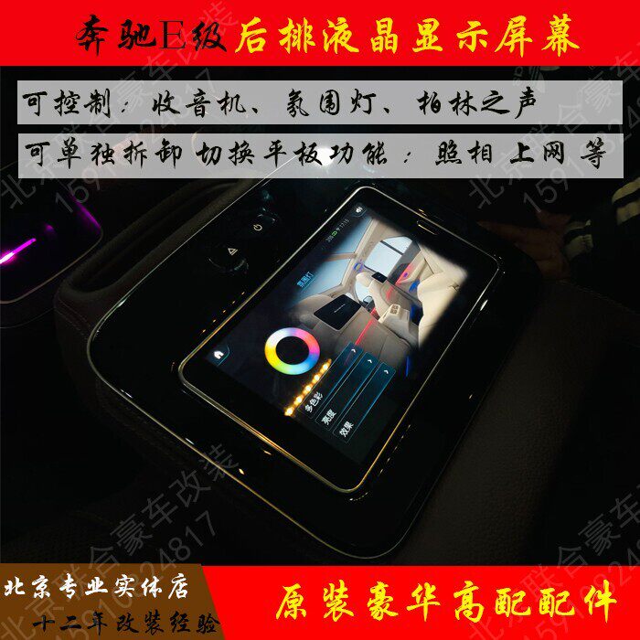 22款E级原厂后排扶手显示屏幕原装 ipad控制显示屏触摸屏改装