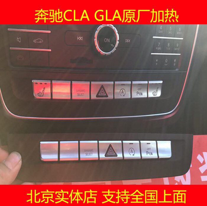 奔驰GLA电加热 CLA座椅加全车改装套件