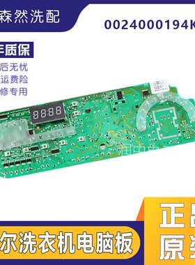 海尔XQG50-Q718A/XQG50-Q818A/XQG52-Q718电脑板0024000194K/E/C