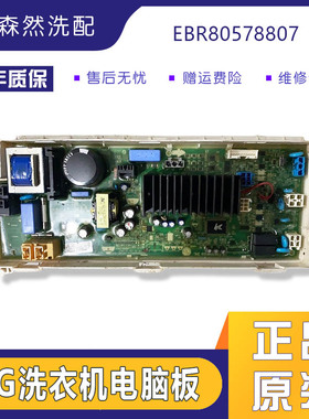 LG洗衣机电脑板显示板触摸板WD-H12428D电子主板EBR80578929配件.