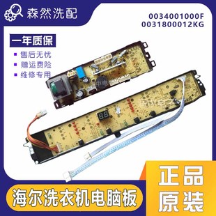 海尔洗衣机电脑板EB100M39TH/XQB100-M21JDB主板0031800012KG原装