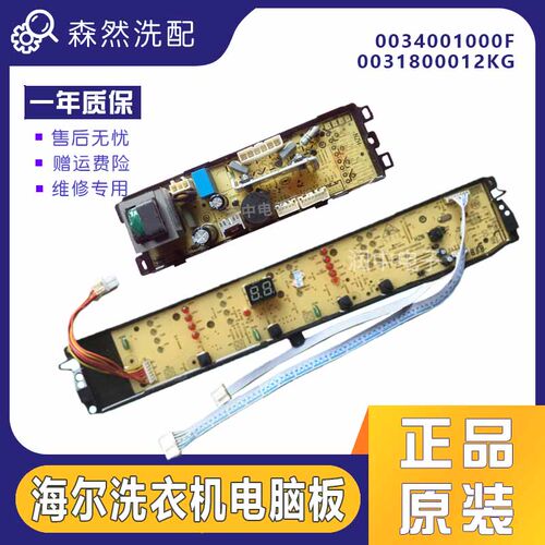 海尔洗衣机电脑板B90688M21V显示板B100688M21V主板0031800012KG
