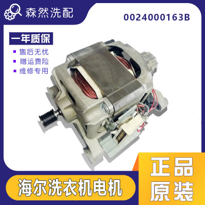 适用海尔洗衣机串激电机0024000163B马达XQG60-8866AMTLM/8866