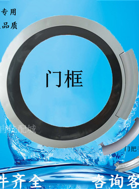 适用西门子洗衣机门框WM10S368TI WS10M368TI WM12S468TI把手门锁