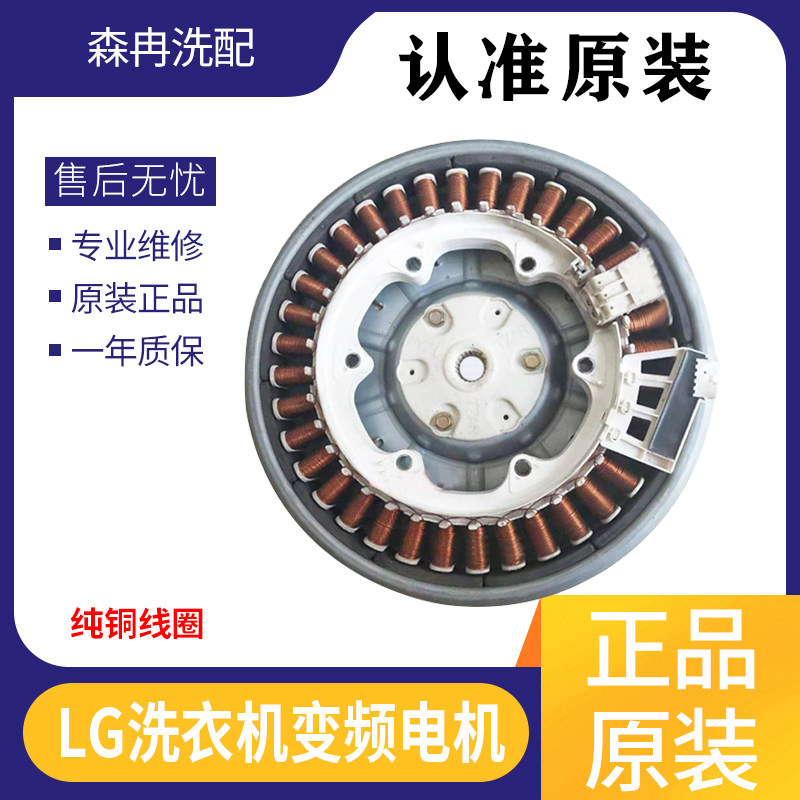 LG滚筒洗衣机霍尔电机变频直驱WD-T12410D/14415D/A12411D/N12430