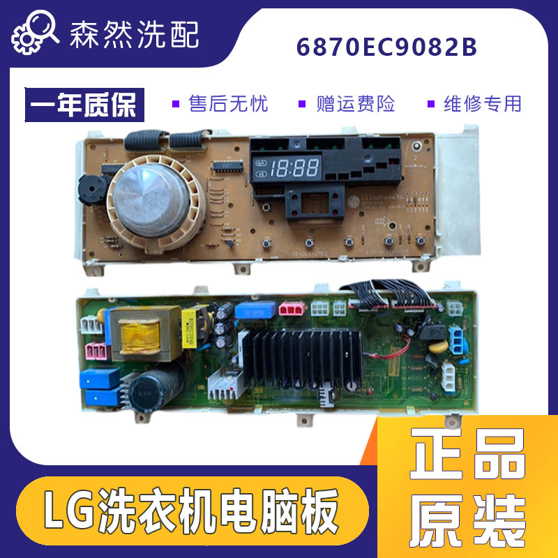 LG变频滚筒洗衣机配件6870EC9083A/9082B/6871EN1014B电脑源主板.