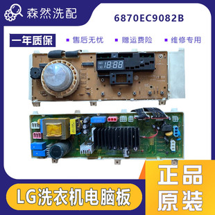 LG变频滚筒洗衣机配件6870EC9083A 6871EN1014B电脑源主板. 9082B