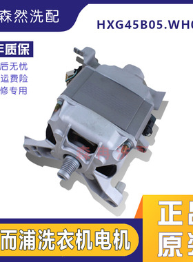 WFS1072CW 惠而浦滚筒洗衣机电机 HXG45B05.WH01 W10282201 马达