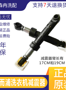 惠而浦XQG90-ZS20903W滚筒洗衣机避震器 WFC1066CS/CW减震器