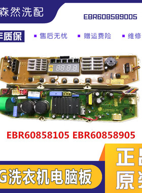 适用LG波轮洗衣机XQB75-S3PD电脑板 EBR60858905 EBR60858105
