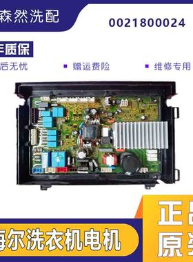 海尔滚筒洗衣机XQGH75-HBF1206电脑板电源驱动板主板0021800024