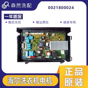 0021800024 海尔卡萨帝XQGH70 B1466变频驱动板 XQGH80 HB1266Z