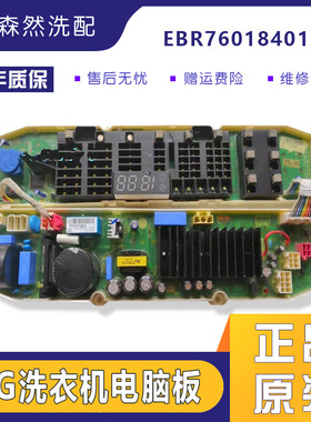 LG洗衣机WD-T10SS5FDH变频电脑板按键板EBR76018301/76018401主板