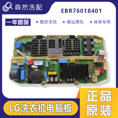 LG洗衣机WD-T10SS5FDH变频电脑板按键板EBR76018301/76018401主板