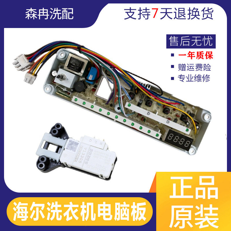 海尔滚筒洗衣机电脑板XQG50-E700 700 HM 799 HM主板XQG60-1099 Z