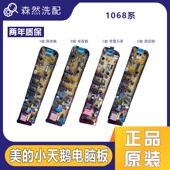 小天鹅洗衣机电脑板显示板MB80 C控制板主板 1068G 1000H TB60