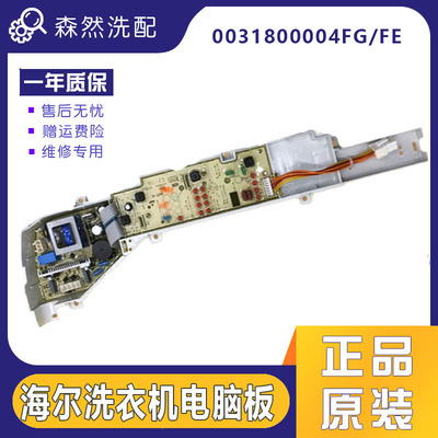 海尔洗衣机电脑板XQB70-M1269S N,XQB60-M1269 N主板0031800004FG