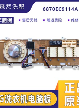 适用LG滚筒洗衣机6870EC9114A电脑板显示板6871EC1088A主板按键板