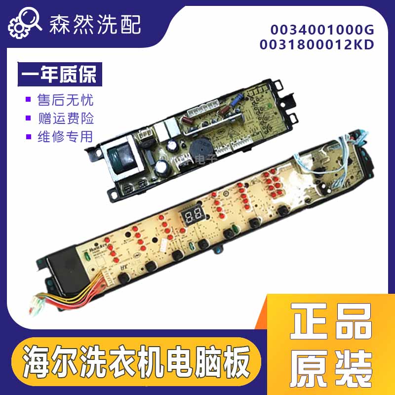 海尔洗衣机电脑板B9001Z71V/B10036Z61控制板原主板0031800012KD.