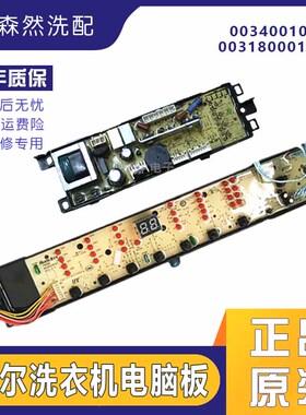0031800012KD海尔洗衣机电脑板B10016F61/B8536F61/B10036F61