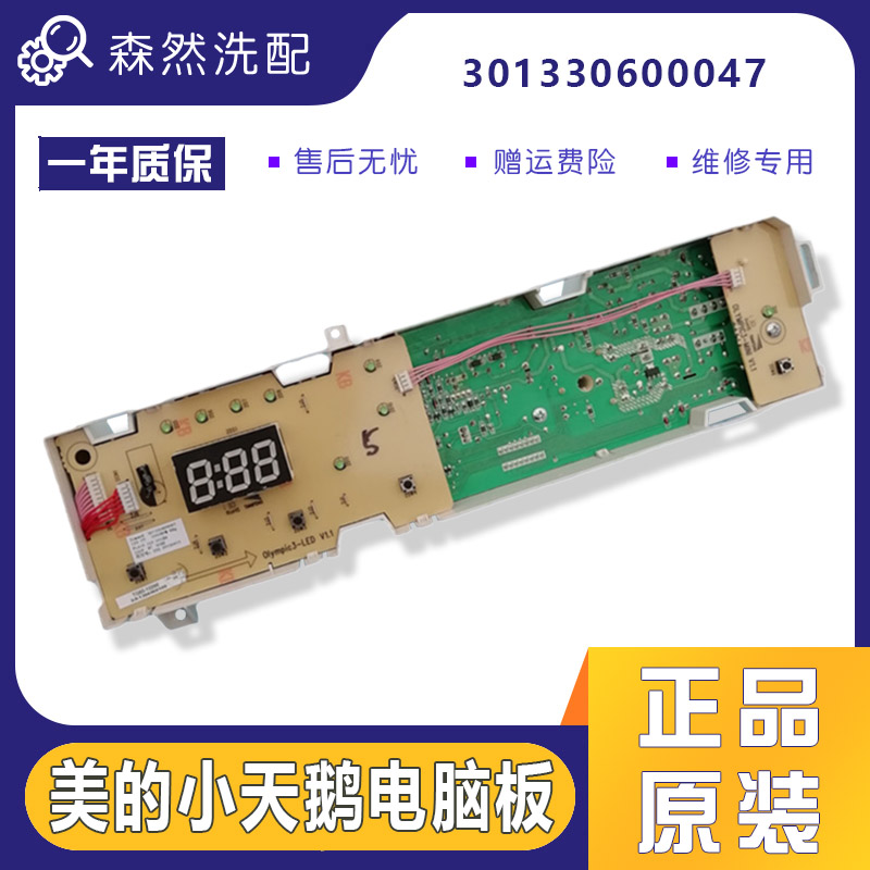 小天鹅滚筒洗衣机电脑板TG70-1029ES/1028ES显示主板301330600047
