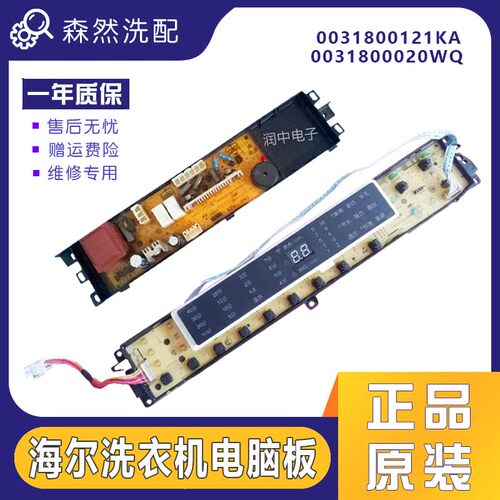 0031800020WQ/0031800121KA海尔洗衣机电脑板B8018F31/B10018F31N