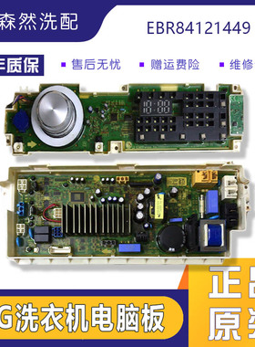 LG洗衣机电脑板适用于WD-BH451D型号EBR84121449显示控制主板配件