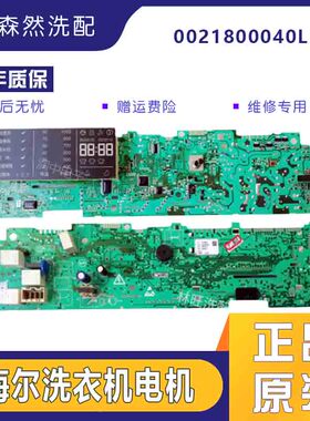 0021800040L适用海尔滚筒洗衣机电脑板XQG70-B10266 GM/B10266 SN