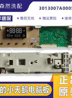 小天鹅滚筒洗衣机电脑板MG70-1006S/1007S显示板3013007A0005主板